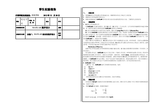 matlab实验报告(实验5)