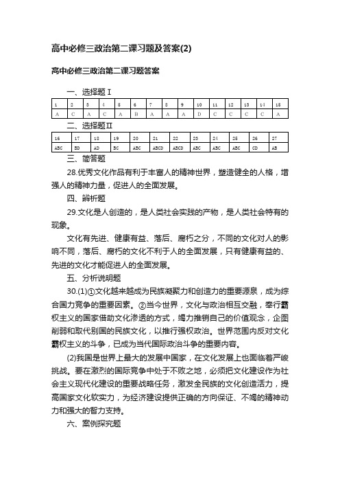 高中必修三政治第二课习题及答案（2）