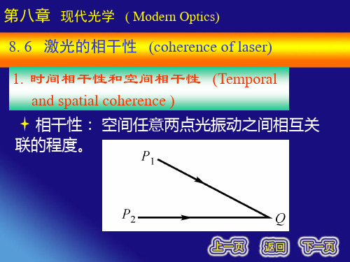 激光的相干性讲解