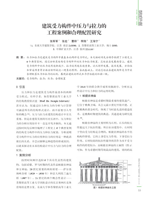 建筑受力构件中压力与拉力的工程案例和合理配置研究