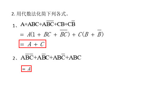 中南大学电子技术习题答案