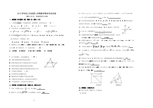 上海初二数学下学期期末考试卷(含答案)