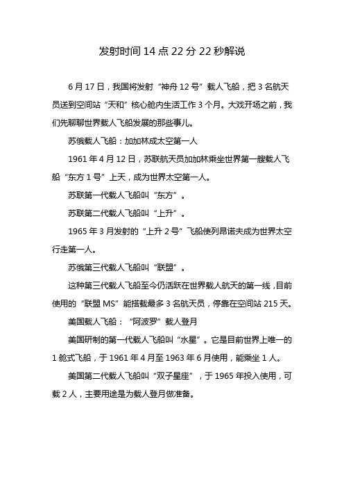 发射时间14点22分22秒解说