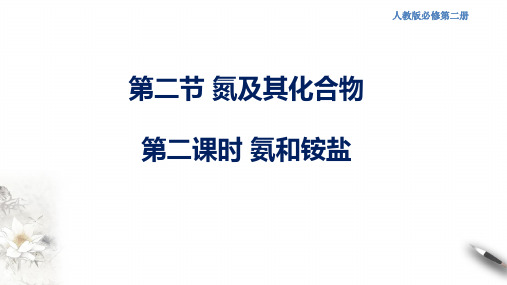 5.2.2氮及其化合物  课件 高一下学期化学人教版(2019)必修第二册