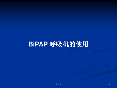 BiPAP 呼吸机的使用 PPT学习教案