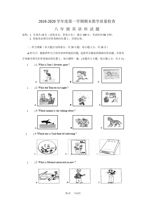 八年级上期末质检英语试卷及答案