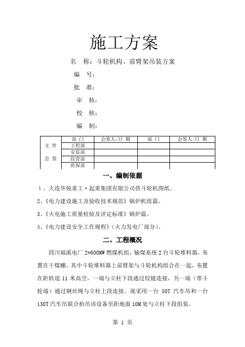 斗轮机吊装方案9页