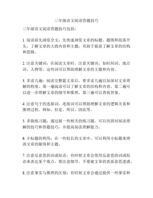 三年级语文阅读答题技巧