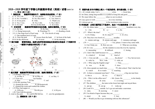 2018-2019吉林省汪清县汪清第五中学新目标英语七年级下期末试题