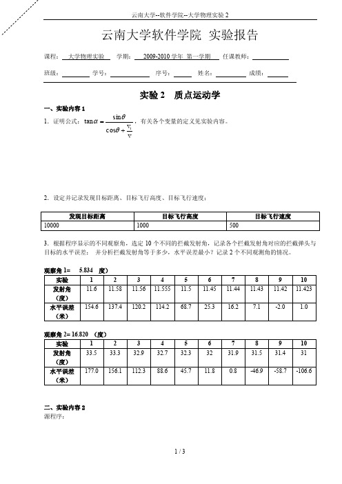 云南大学--软件学院--大学物理实验2