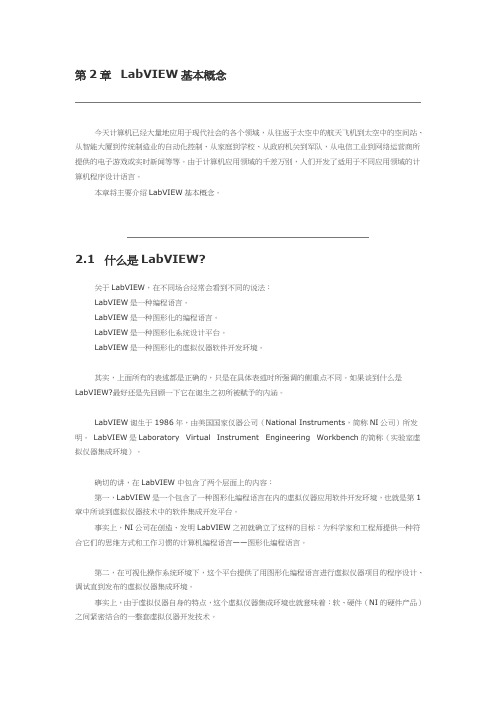 2.1 LabVIEW基本概念