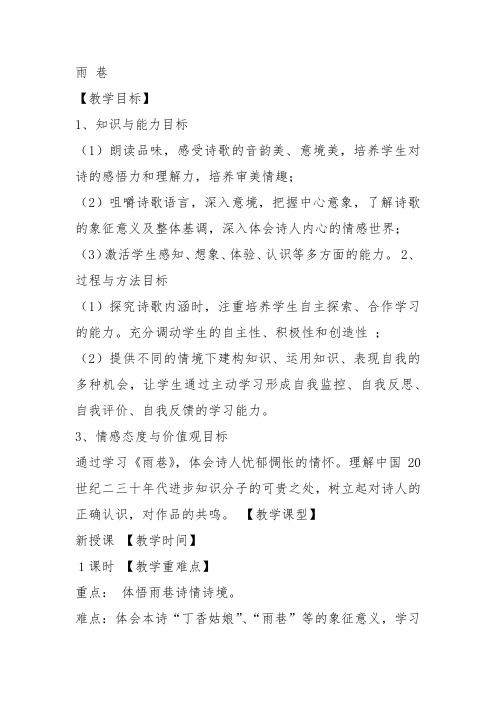 人教高中选修中国现代诗歌散文欣赏《诗的意象》包丽明教案PPT课件 一等奖新名师优质课获奖教学设计