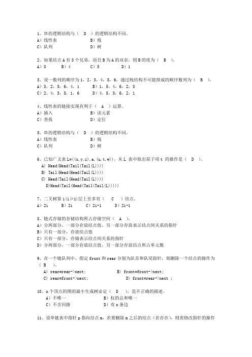 2010黑龙江省数据结构一点通科目一