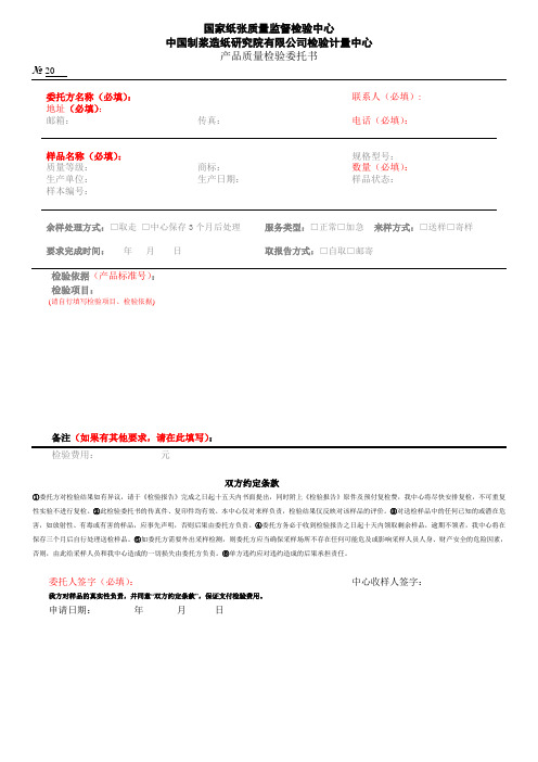 国家纸张质量监督检验中心