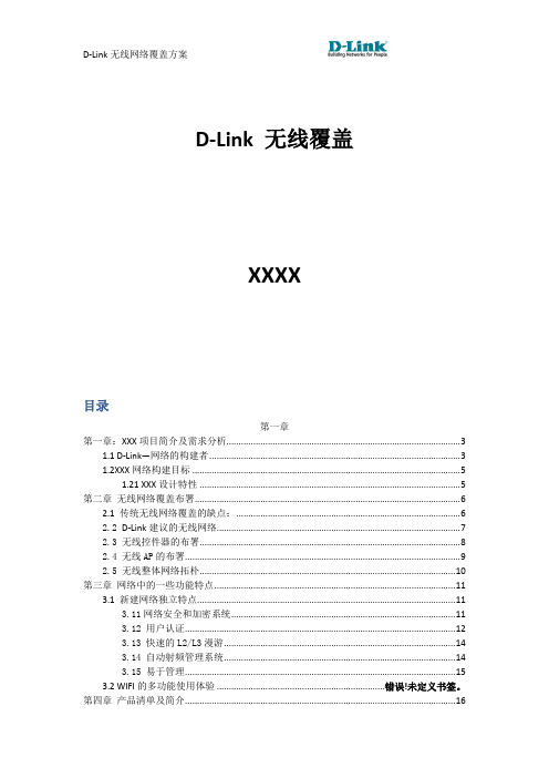 D-Link无线解决方案