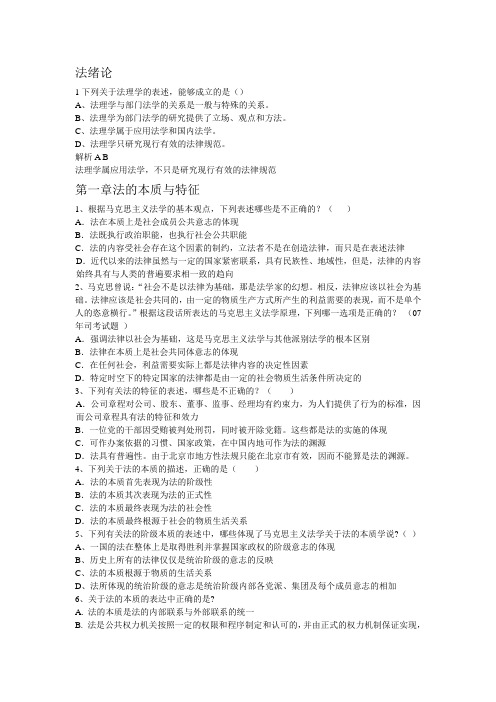 法理课件试题