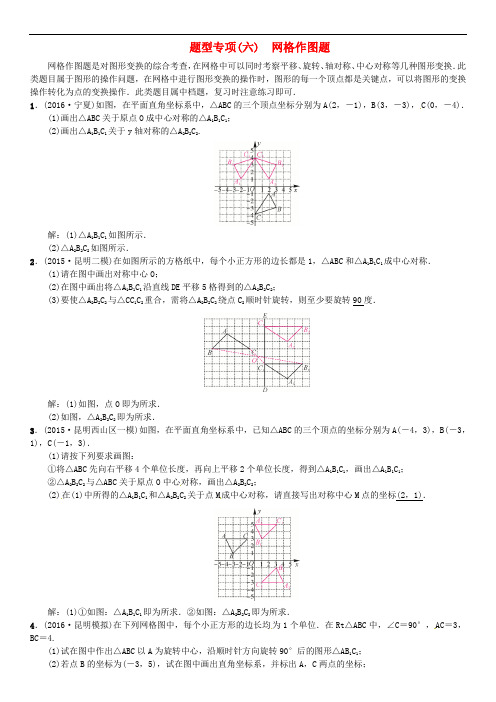 云南省中考数学总复习 题型专项(六)网格作图题试题