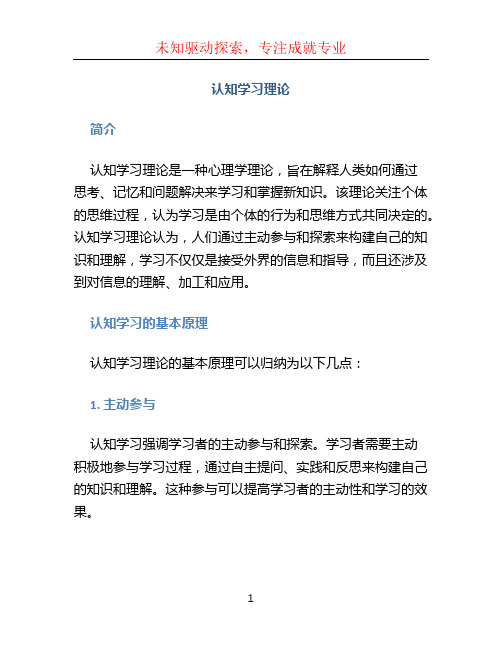 认知学习理论