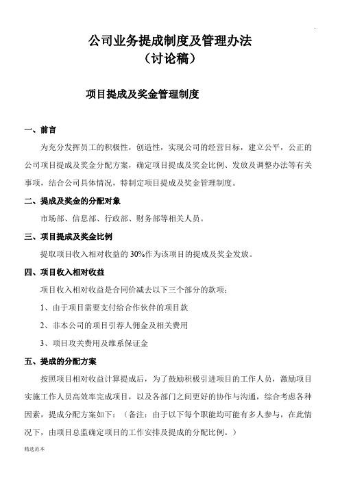 公司业务提成制度及管理办法