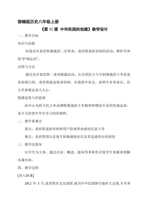 8年级 历史部编版上册教案《 北洋政府的统治与军阀割据》