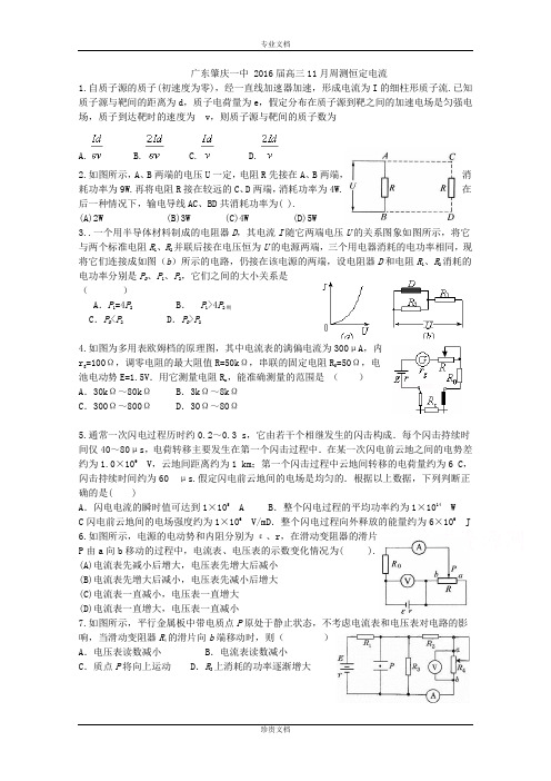 广东省肇庆一中 2016届高三上学期11月周测物理试题 Word版含答案[ 高考]