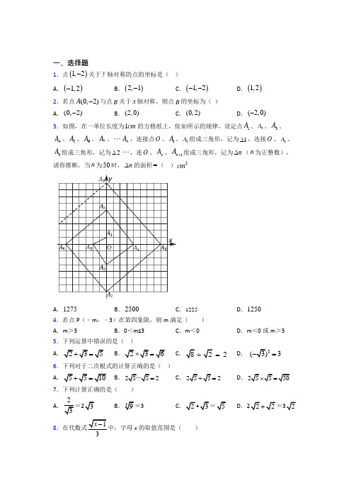 【华东师大版】八年级数学上期中一模试题(带答案)