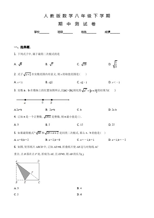 人教版数学八年级下册《期中检测试题》及答案