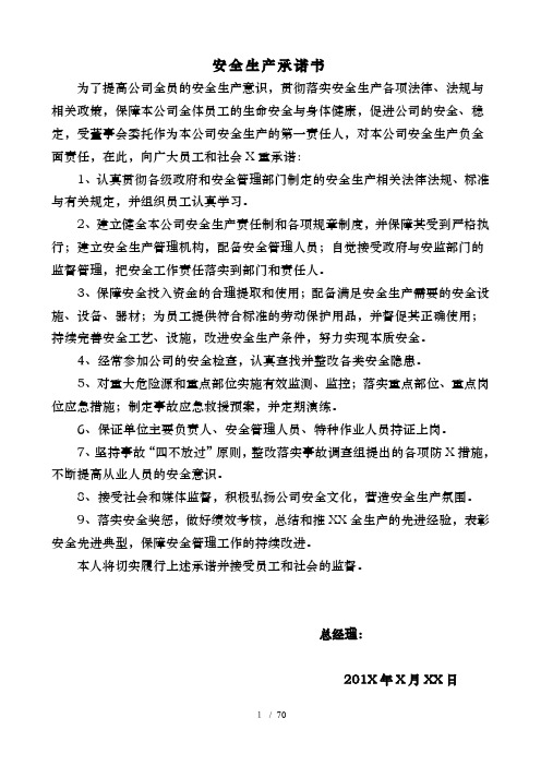 某公司安全管理制度汇编