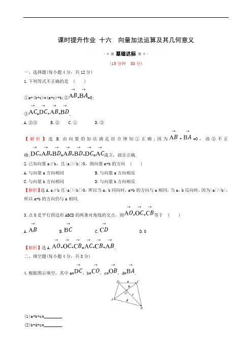 人教版高中数学必修4课时提升作业 2