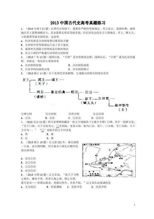 2013中国古代史高考真题岳麓版解析
