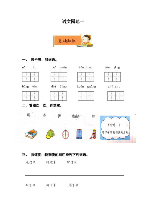 小学语文二年级上册《语文园地一》作业设计