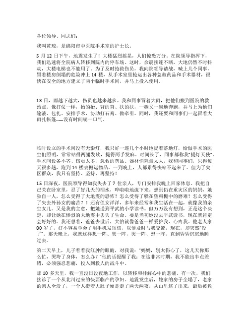 抗震救灾英模黄琼灾区伤员就是我的亲人