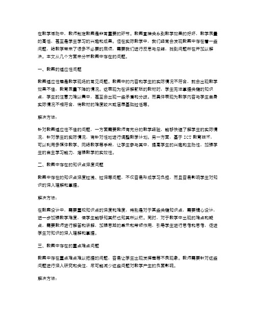 反思与总结：教案中存在的问题