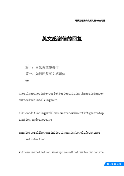 英文感谢信的回复