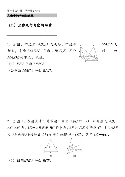 2016版高考数学二轮专题突破(,理科)高考中档大题规范练 (三) 含答案