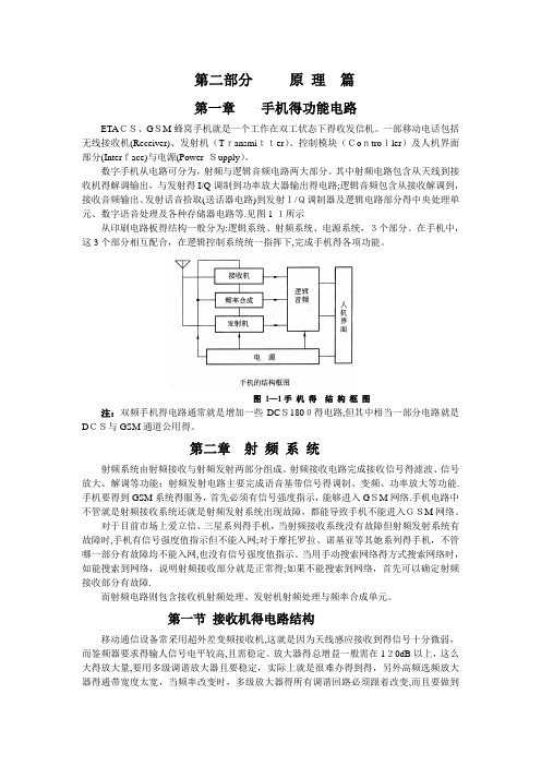 手机电路原理,通俗易懂