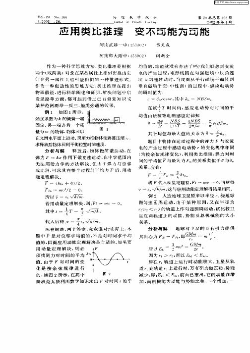 应用类比推理  变不可能为可能