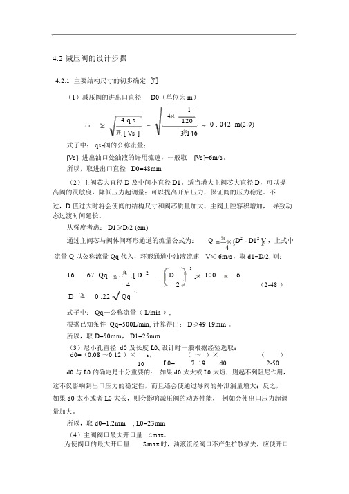 减压阀的设计