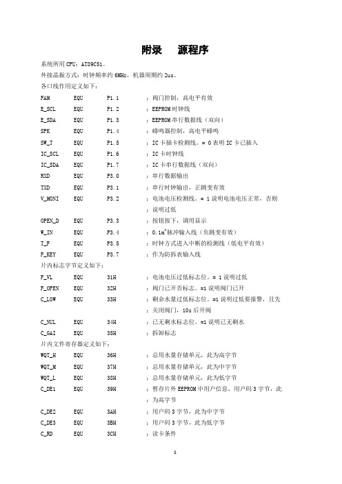 附录  水表源程序