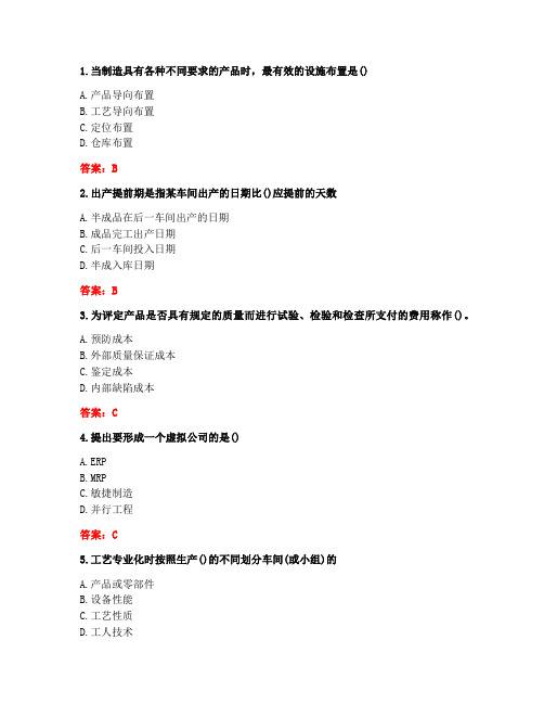 四川农业大学20年12月《生产运作管理((专科)》作业考核-答案