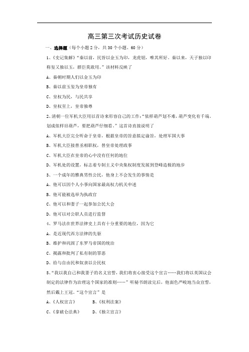 高三历史月考试题及答案-辽宁省辽河油田第二高级中学2015届高三第三次考试试卷