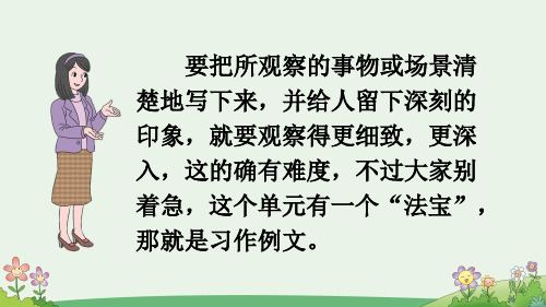 《习作例文   我家的小狗》优质课件