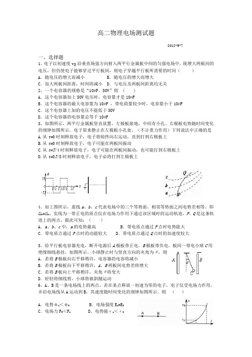 静电场单元测试题