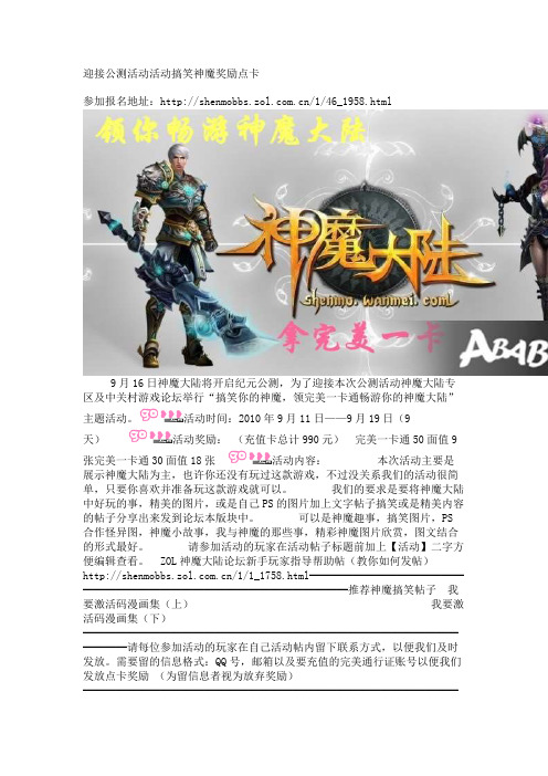 迎接公测活动活动搞笑神魔奖励点卡