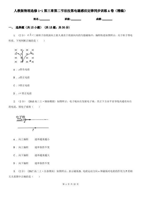 (同步练习)人教版物理选修1-1第三章第二节法拉第电磁感应定律同