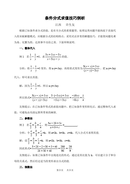 条件分式求值技巧例析