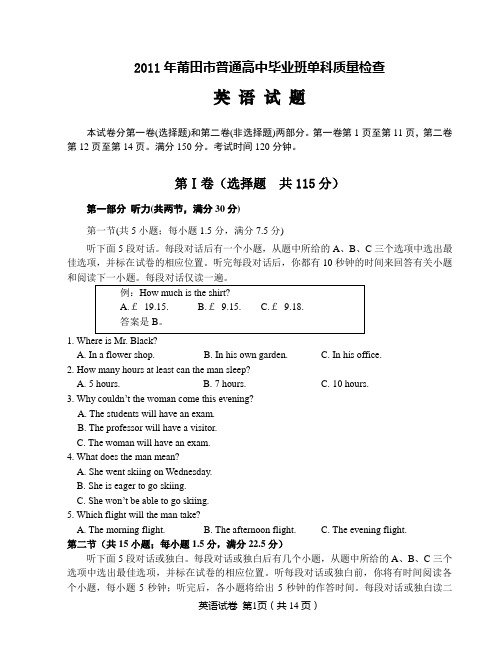 2011年莆田市普通高中毕业班质量检查英语试卷