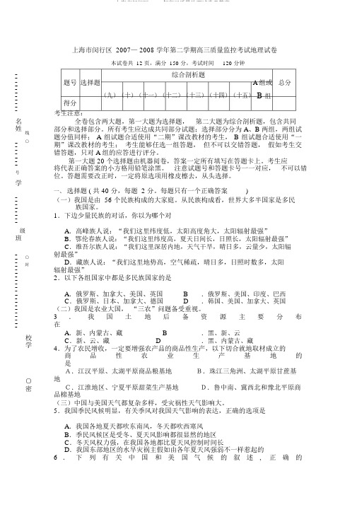 上海市闵行区2008年高三质量地理试卷及答案