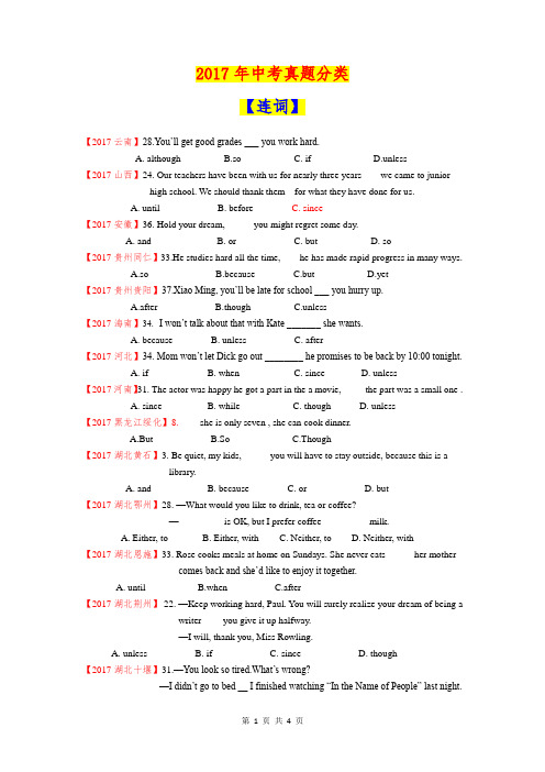 2017年中考真题分类   连词