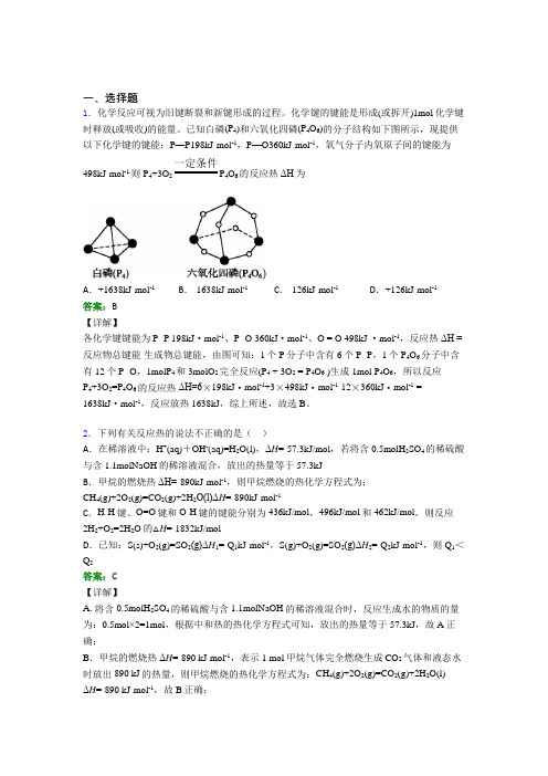 北京第一零一中学高中化学选修一第一章《化学反应的热效应》测试卷(培优提高)